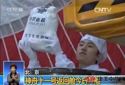 神舟十一號(hào)的神秘乘客:藥材種子、種苗